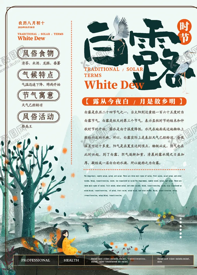编号：75242207011408343631【酷图网】源文件下载-白露海报