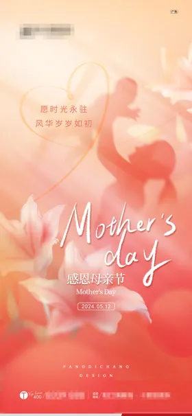 母亲节海报子温馨公历日爱