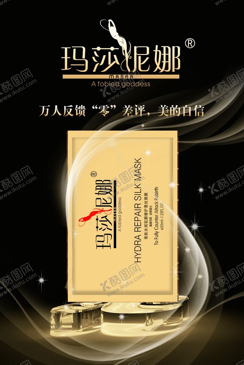 编号：88970709170153075482【酷图网】源文件下载-面膜海报