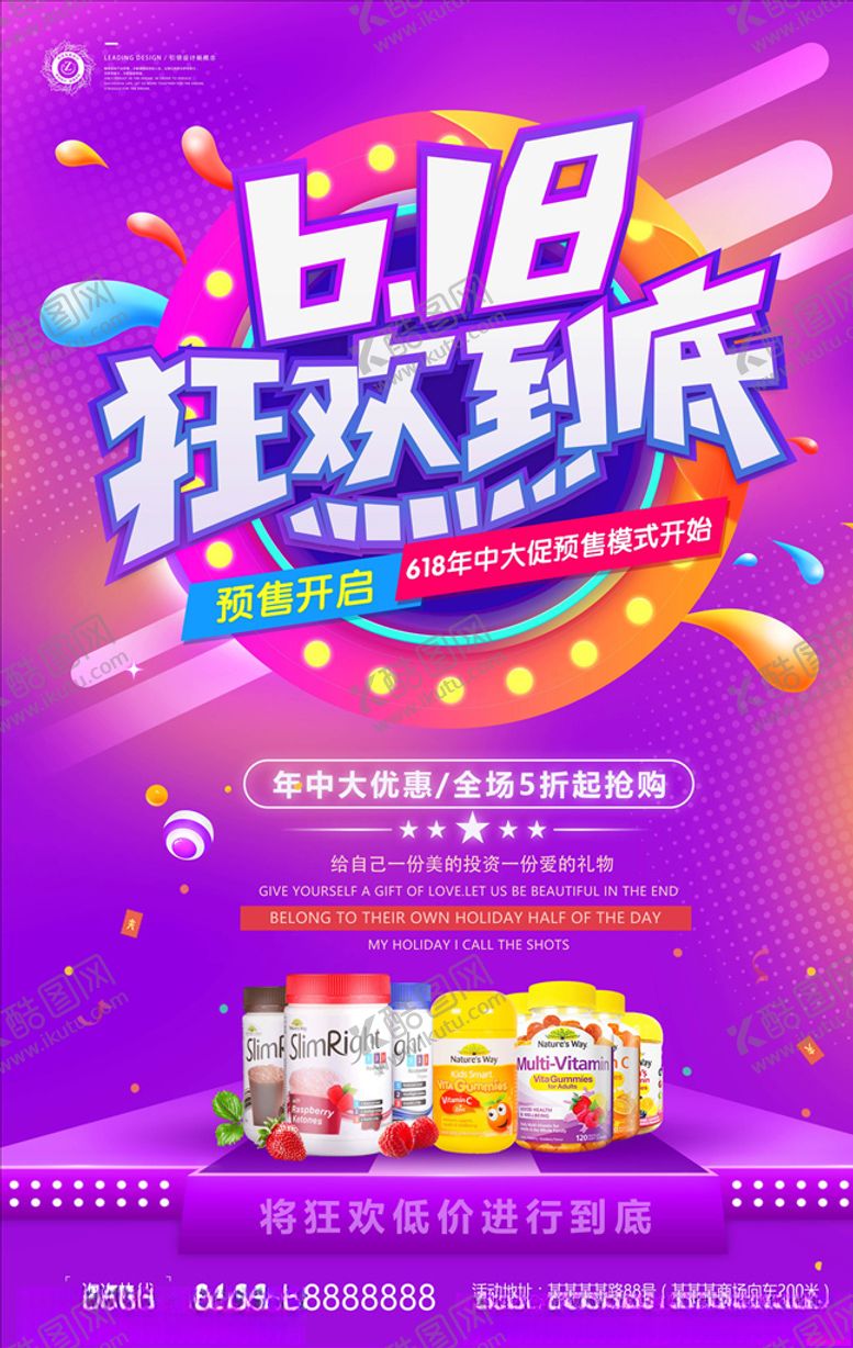 编号：84878505091953205537【酷图网】源文件下载-618海报
