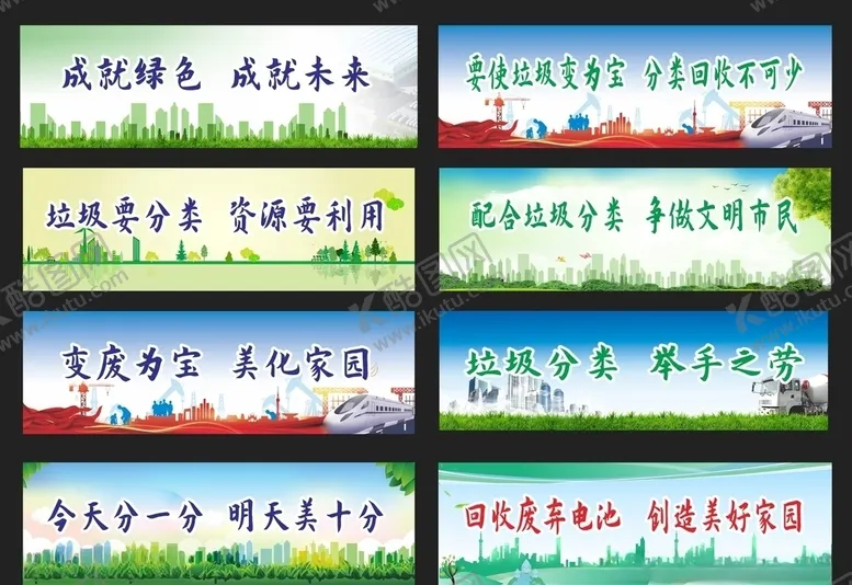 编号：44402706170739217903【酷图网】源文件下载-创建文明城市垃圾分类展板