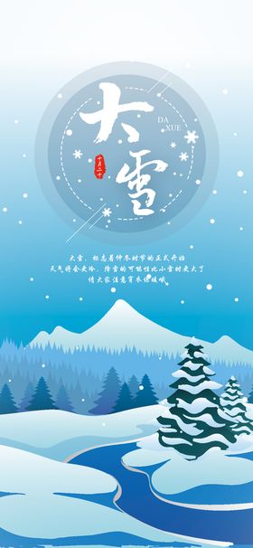 编号：16487509191954211734【酷图网】源文件下载-大雪