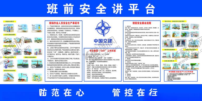 编号：73144711171624362220【酷图网】源文件下载-工地班前安全讲平台