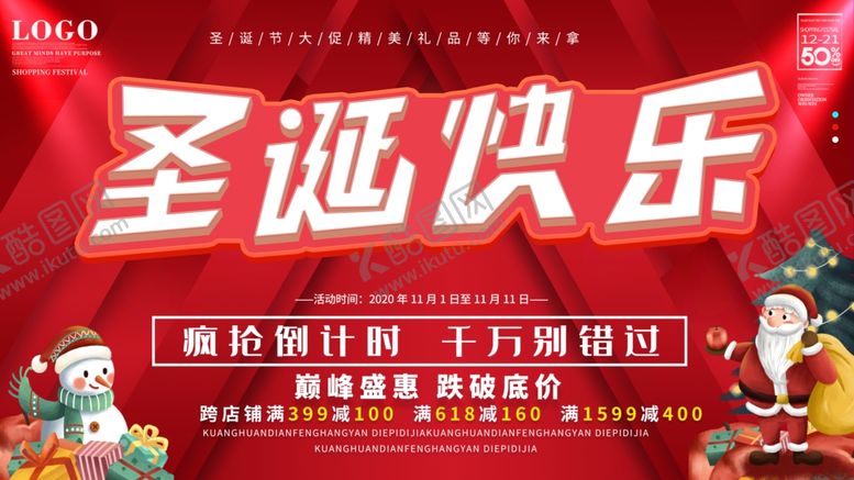 编号：15548404180741433168【酷图网】源文件下载-圣诞节
