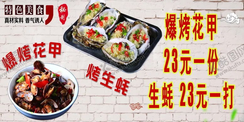 编号：45037912041316004579【酷图网】源文件下载-爆烤花甲