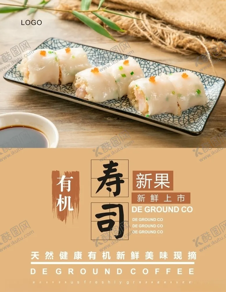 编号：48367304160908545187【酷图网】源文件下载-寿司海报