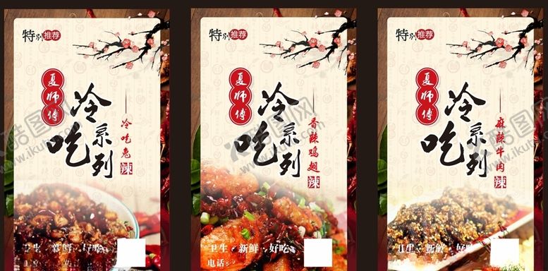 编号：39302810180847118898【酷图网】源文件下载-自贡冷吃兔