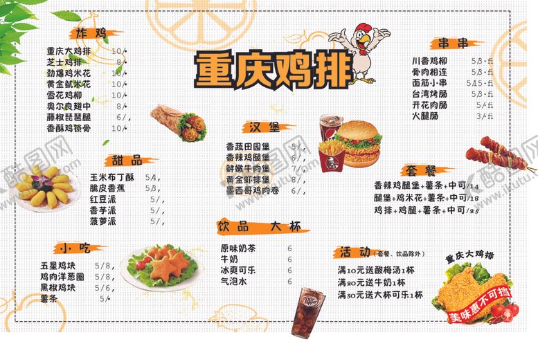 编号：83259309160017311617【酷图网】源文件下载-重庆鸡排灯片