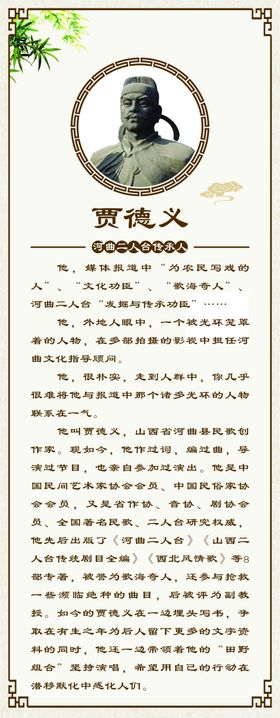 名人事迹简介