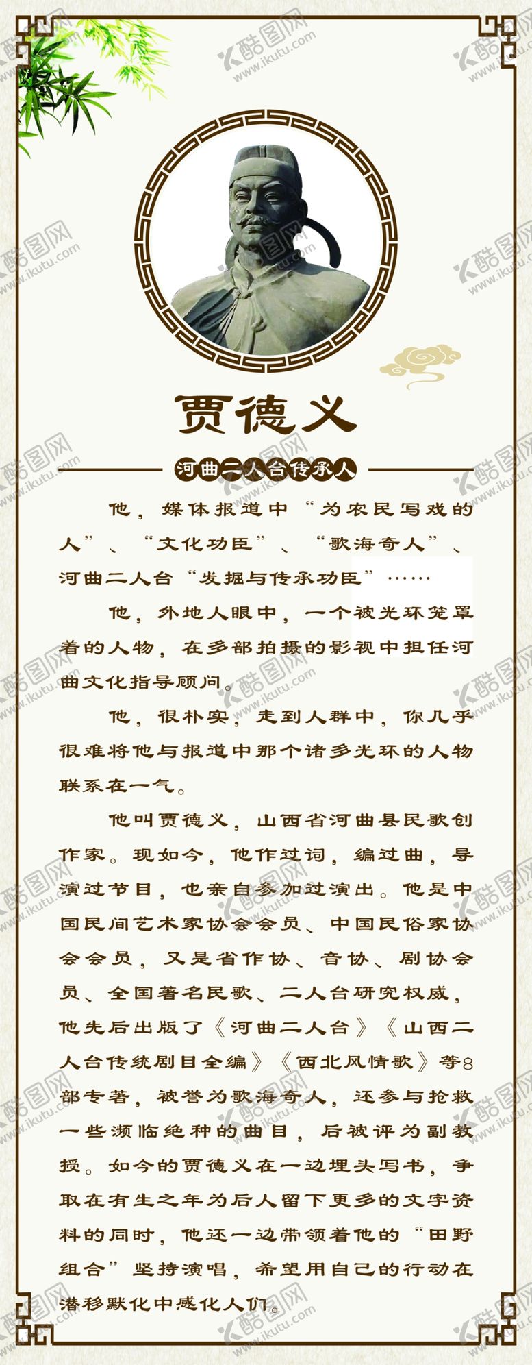 编号：39527205091046403389【酷图网】源文件下载-名人事迹简介