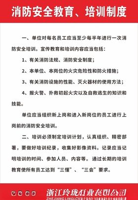 公司消防安全教育培训制度