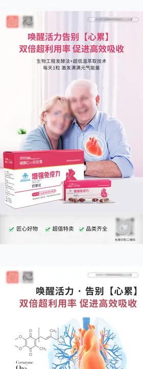 心脏护肝产品系列海报