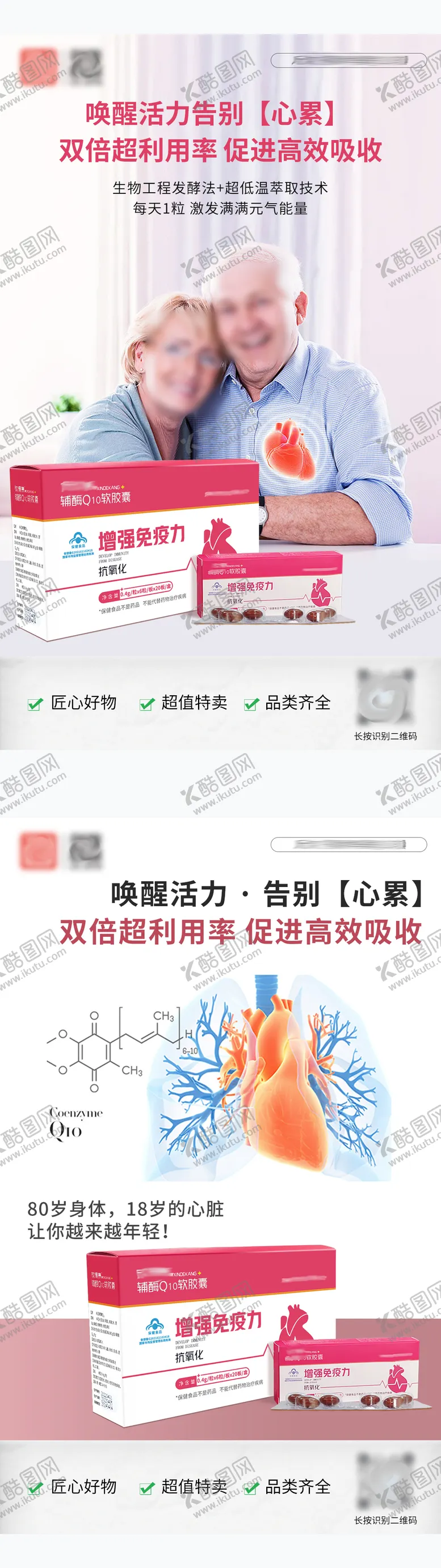 编号：94709504291138437790【酷图网】源文件下载-心脏护肝产品系列海报