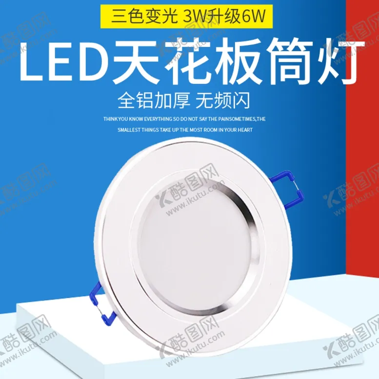 编号：53639006271720433236【酷图网】源文件下载-节能灯白炽灯筒灯主图直通车