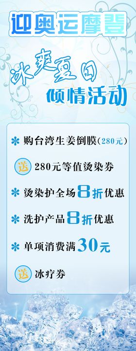 冰爽夏日销售促销宣传易拉宝展架