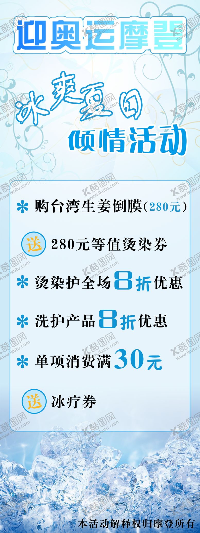 编号：80593411011842529489【酷图网】源文件下载-冰爽夏日销售促销宣传易拉宝展架