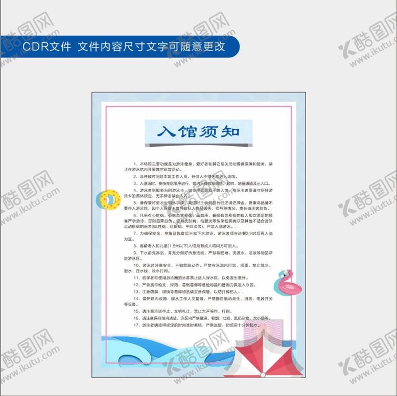 编号：82265802160820448357【酷图网】源文件下载-游泳馆入馆须知海报