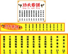 功夫卷饼