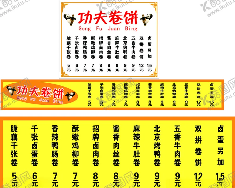 编号：30161705021456572110【酷图网】源文件下载-功夫卷饼