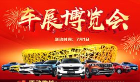 车展博览会