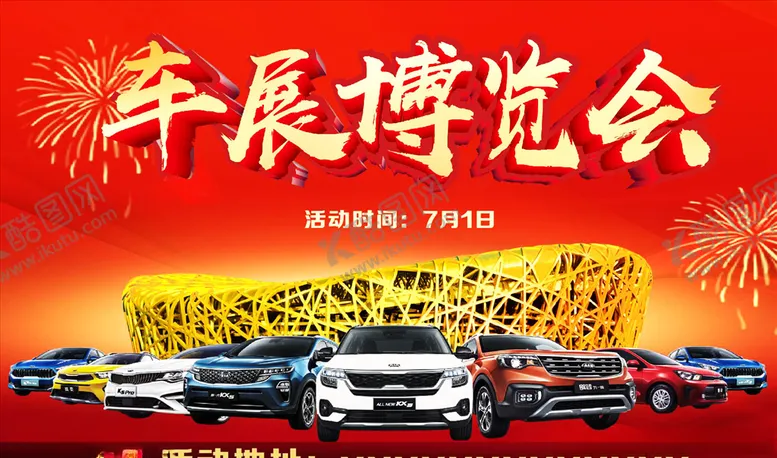 编号：30618610201416209082【酷图网】源文件下载-车展博览会