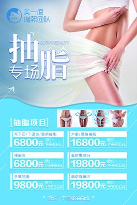 美容瘦身海报