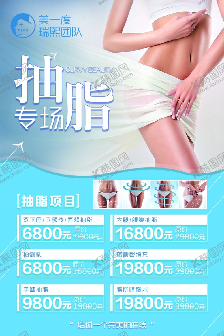 编号：77485710220732383729【酷图网】源文件下载-美容瘦身海报