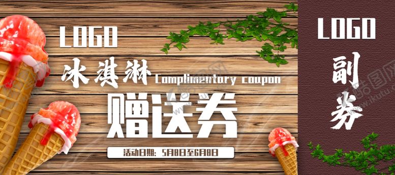 编号：34709309251016335635【酷图网】源文件下载-冰淇淋