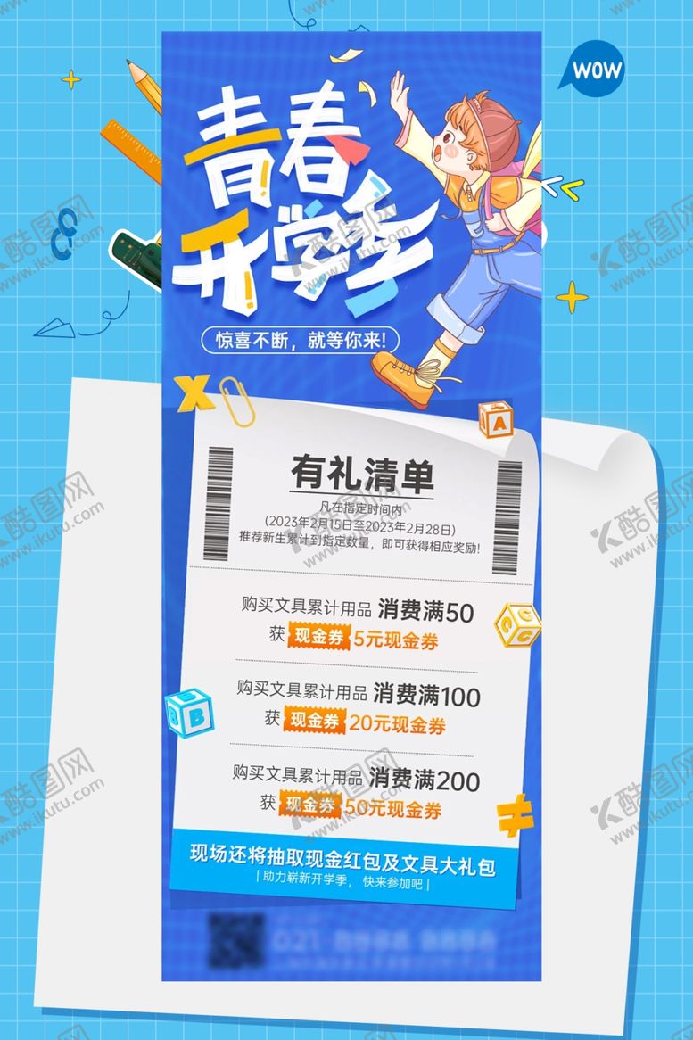 编号：41524210121922566212【酷图网】源文件下载-青春就要这YOUNG邀请函