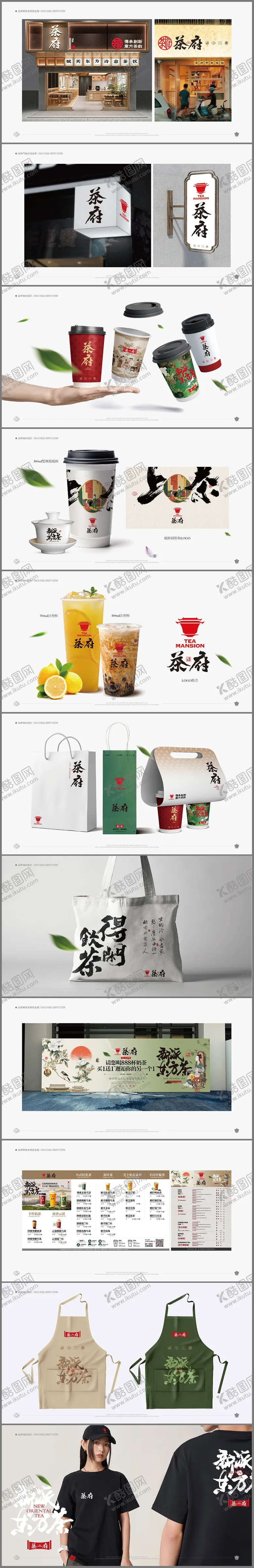 编号：45293609162201328674【酷图网】源文件下载-茶府VI提案