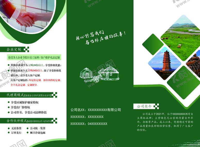 编号：87689202191830137315【酷图网】源文件下载-肉类三折页