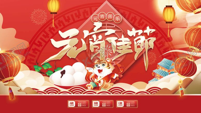编号：45986709221138022178【酷图网】源文件下载-元宵节