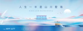 山川墅海地产主形象