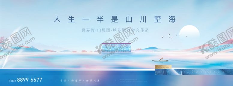 编号：37008706270325418697【酷图网】源文件下载-山川墅海地产主形象