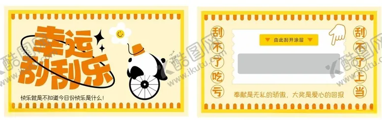 编号：61546202090653038050【酷图网】源文件下载-幸运刮刮乐