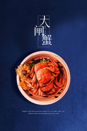 大闸蟹京东名片淘宝宣传单