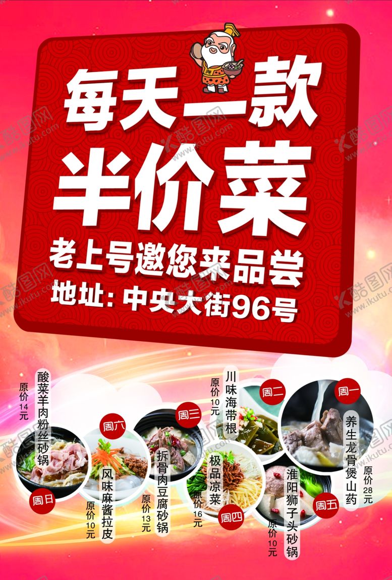 编号：30209907072302411995【酷图网】源文件下载-特价菜海报