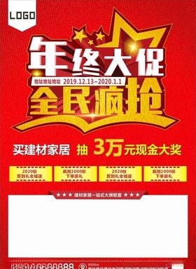 年终大促  零利疯抢 