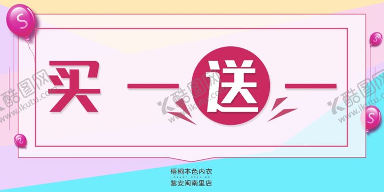 编号：20915310021431184984【酷图网】源文件下载-买一送一