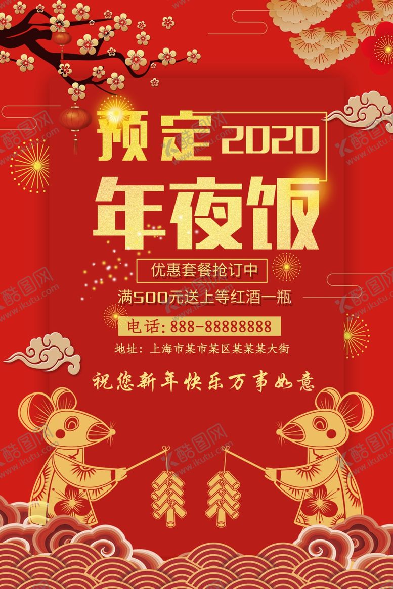 编号：87287810021756027117【酷图网】源文件下载-年夜饭