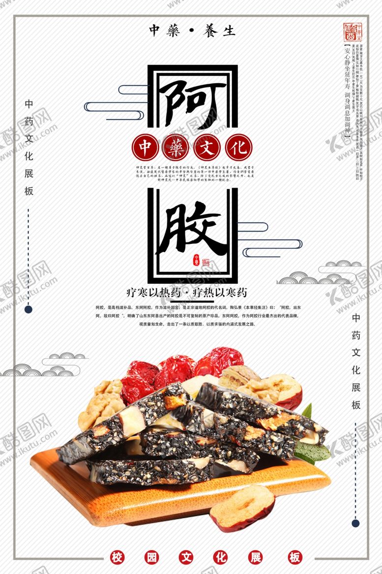 编号：34774907080841204971【酷图网】源文件下载-大气中医中药文化展板