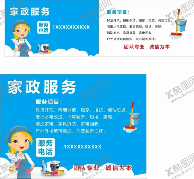 编号：30043602240811144453【酷图网】源文件下载-家政服务名片不干胶印刷