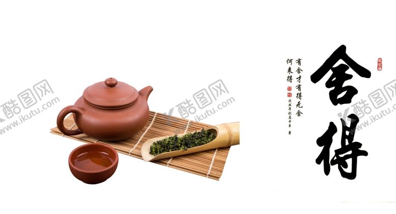 编号：21211307010042079143【酷图网】源文件下载-舍得