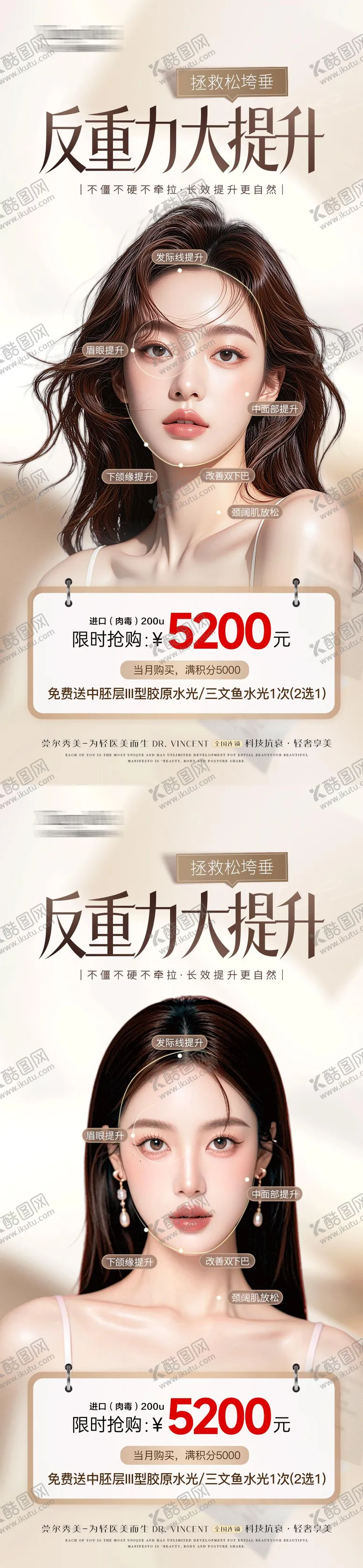 编号：91211506151909527360【酷图网】源文件下载-医美英伦大提升活动