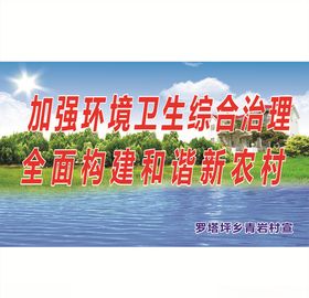 环境卫生
