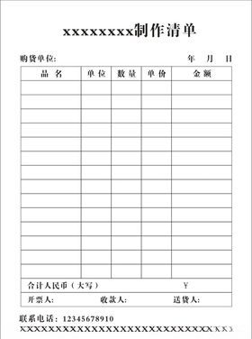 联单