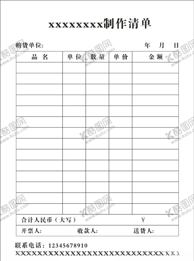 编号：49793710181339457585【酷图网】源文件下载-联单