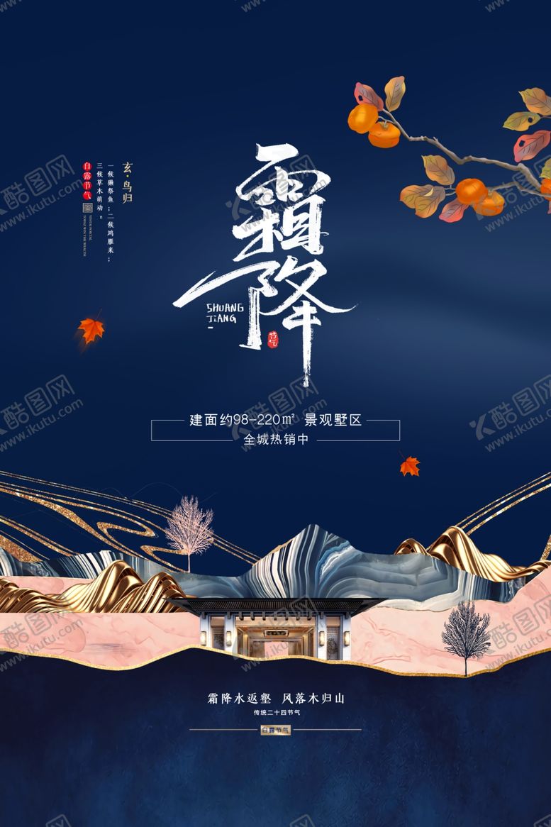 编号：35602404290109048642【酷图网】源文件下载-霜降