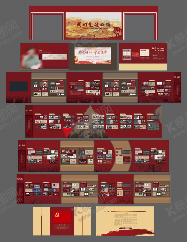 编号：90164106211106309685【酷图网】源文件下载-红色党史党建展厅