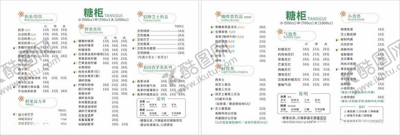 编号：36198910250141568599【酷图网】源文件下载-冷饮菜单